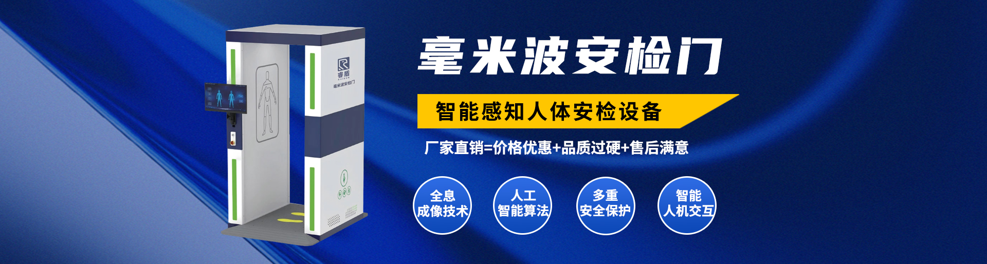 毫米波安檢門